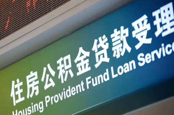 福安离职后公积金可以取出么（离职了公积金可以取出来嘛）